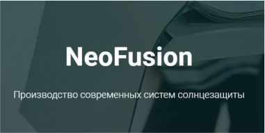Неофьюжен
